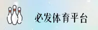 必发体验(中国)官网